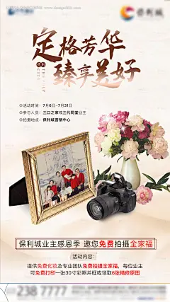 地产全家福活动海报--享设计