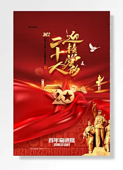 百年华诞新百年新征程新梦想我为党旗添光彩建军节