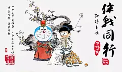 黄海向来擅长中国风，但你能想到日本动画片遇到中国风会是什么样的画面吗？

黄海这次把动画角色放入了中国古典小说之中，并以中国画的形式呈现出来，既童真有趣还不失创意。