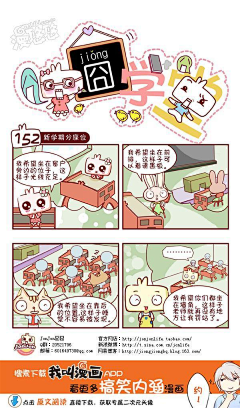 漫悠悠原创漫画采集到囧学堂