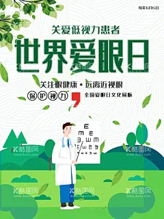 世界爱眼日  - 源文件下载【酷图网】保护眼睛,保护眼睛海报,爱护保护眼睛,保护眼睛展板,儿童青少年,健康教育,护眼知识,爱眼日,爱眼日海报,眼科知识,儿童用眼知识,爱眼中心,爱眼中心展板,青少年护眼,爱护眼睛,青少年,用眼习惯,科学用眼知识,爱眼护眼知识,爱眼海报,少年儿童,视力健康,眼健康知识,世界爱眼日