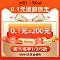现木生活99特权0.1元抵200元 提前预定享立减优惠 低至6.6折-tmall.com天猫
