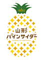 【サン＆リブ】山形パインサイダー｜山形のソウルフード！ご当地炭酸