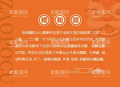 糟粕醋简介  - 源文件下载【酷图网】糟粕醋,海南小吃,小吃,美食,食品,简介,传统美食,传统,橙色,海报