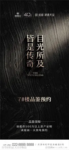 地产品鉴预约海报-源文件-志设网-zs9.com