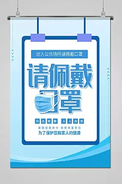 出入公共场所佩戴口罩防疫海报-图巨人