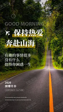 保持热爱去旅游宣传海报素材 【酷图网】保持热爱,去旅游,宣传,海报,素材