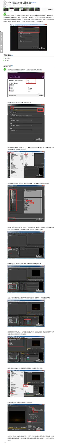 Premiere视频剪辑完整教程_百度经验_看图王