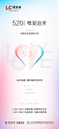 【源文件下载】 海报 地产 520 情人节 公历节日 告白 追求 心 爱情 爱 LOVE