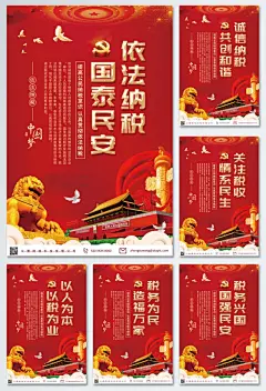 红色大气依法纳税税收税务系列海报