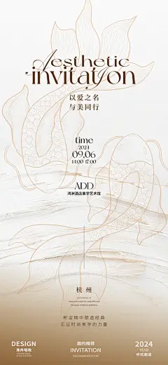 美业医美邀请函海报
