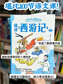 从没想过西游记能读得这么透彻暑期必读！ - 小红书
