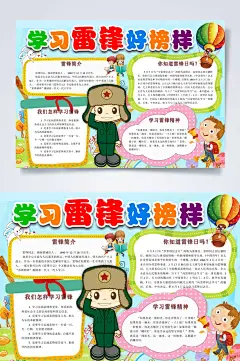 好榜样学雷锋小报横版WORD-众图网