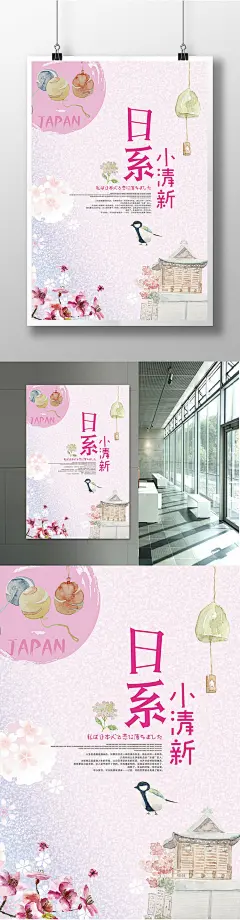简洁日式小清新唯美宣传海报文艺海报 小清新 手绘海报 日系海报 文艺海报 活动海报 日系 文艺 手绘风格 浅色海报 设计 日式小清新 创意海报 日系小清新海报 小清新海报 创意海报 文艺小清新 森系 创意文艺清新海报 爱上日系2860