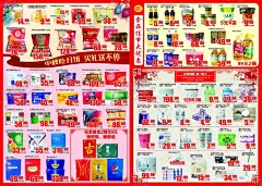 超市中秋节dm 【酷图网】中秋节,dm春节,红色,年货,中秋团圆,中秋海报,超市