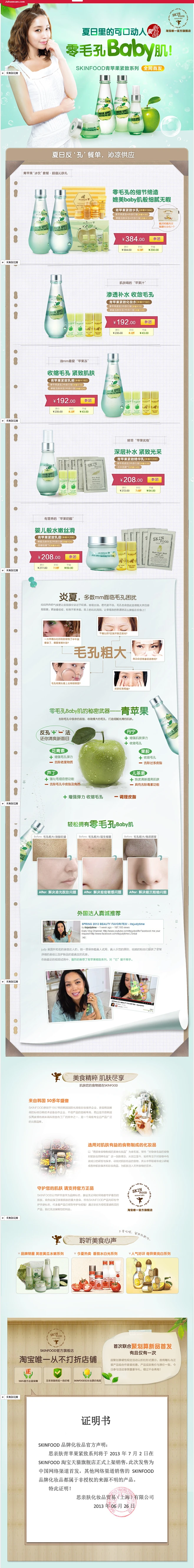 【聚划算】skinfood聚新品