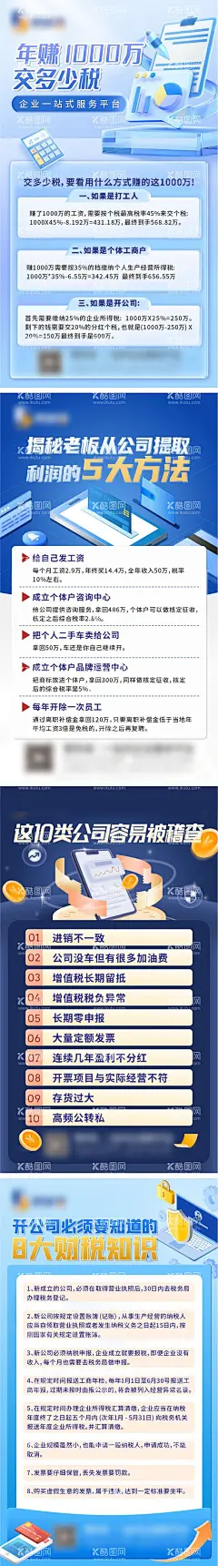 财税知识点海报  - 源文件下载【酷图网】海报,财税,知识点,会计,宣传,卡通,简约,