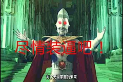 奥特曼表情包-尽情装逼吧