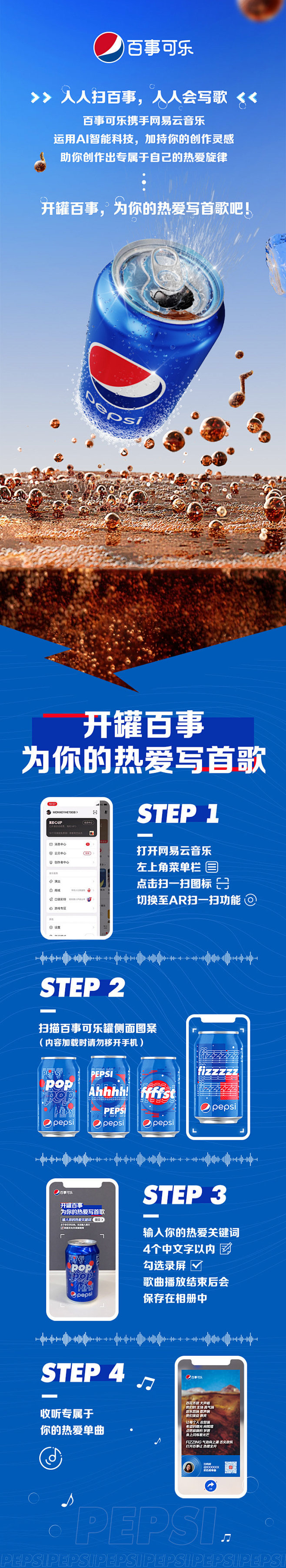 百事可乐