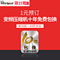 【 双II预售】1元预订低200元 送变频压缩机十年包换 每人限购1件-tmall.com天猫