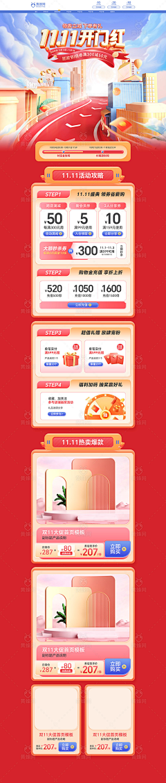 醉爱吃排骨采集到活动首页