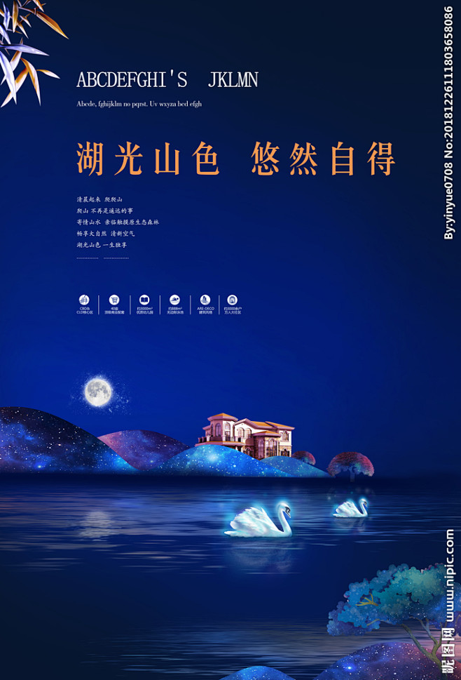 湖地产 广告 拥山揽景海报关于湖房地产湖景房广告语房地产湖景湖景房