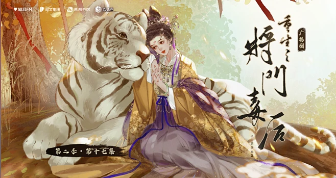 《重生之将门毒后》第二季 第十七集·誓约-花瓣网