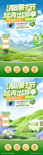 清明节踏青直播间背景_源文件下载_PSD格式_1080X3860像素-踏青,露营,旅游,出行,背景,直播间,清明节-作品编号:2024031812563965-志设-zs9.com
