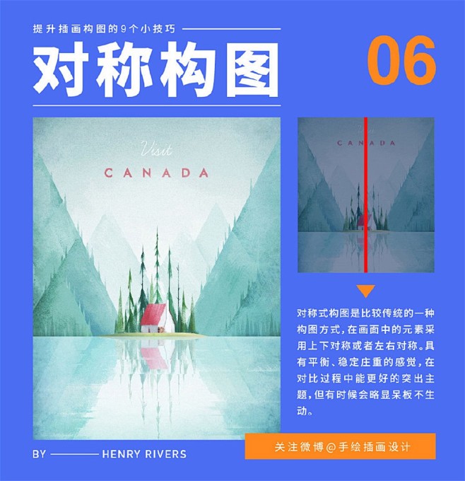 9个提升插画构图的小技巧
