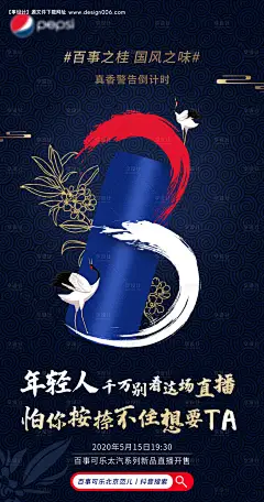 可乐新品倒计时海报--源文件下载