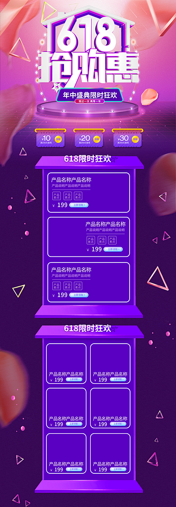 618年中大促限时抢购惠电商首页