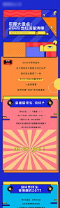 【源文件下载】 专题设计 房地产 投资 卡通 孟菲斯风格 顶流 长图 推文 310902