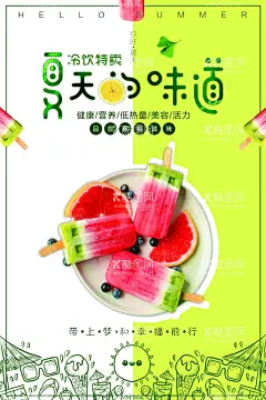 夏日清凉海报  - 源文件下载【酷图网】夏日清凉,海报,展架,灯箱,DM单,清爽一夏,夏日促销,水果沙拉,奶茶店,冷饮,沙冰,咖啡,沙拉,水果茶,展板,鲜榨水果,冷饮展板,奶茶海报,柠檬水,金桔水,鲜果,乌龙,柠檬,鸭屎香,红豆,厚椰,冰沙,竹香乌龙,促销海报,果汁,金桔柠檬,夏日饮品