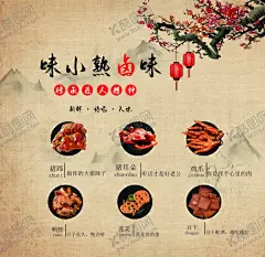 卤味 【酷图网】卤味海报,卤煮,鸭脖,猪蹄,鸡胗,凉菜