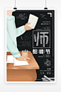 手绘插画感恩教师节海报
