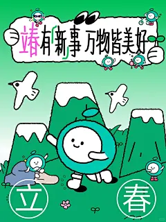 立春万物醒，酝酿小「新」思 - 小红书
