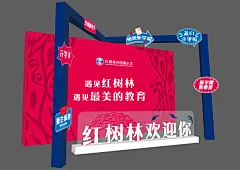 校园开放日红蓝主题拍照区