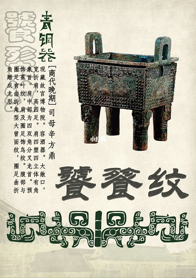 中国传统纹样--青铜器纹样《第一期》