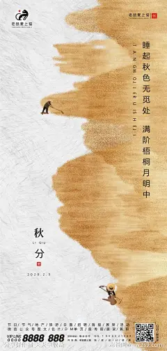 秋分节气地产大气日图-源文件-志设网-zs9.com