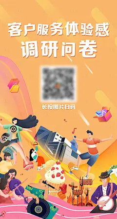 问卷调查插画海报-设计素材-shejisc.cn