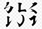 【笔触】笔触素材_最新笔触图片素材-黄蜂网素材 - 黄蜂网woofeng.cn