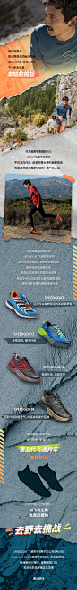 HOKA 霍伽 微信公众号推送 长图排版 板式 运动鞋 跑步 越野跑 飞速羚羊 SPEEDGOAT 跑步鞋