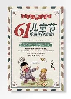 童真童趣儿童节致童年拾童趣