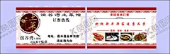 土菜馆饭店 【酷图网】饭店,土菜馆,吃饭,名片,健康
