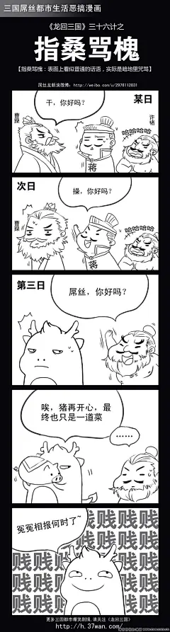 屌丝三十六计之【反客为主】-80后都市生活恶搞系列漫画