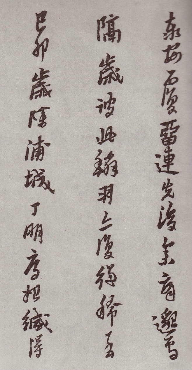 黄道周行书卷  