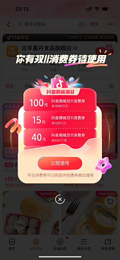 xiaomonv0101采集到弹窗