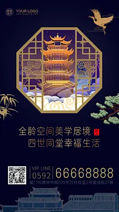 地产促销古风中式手机海报