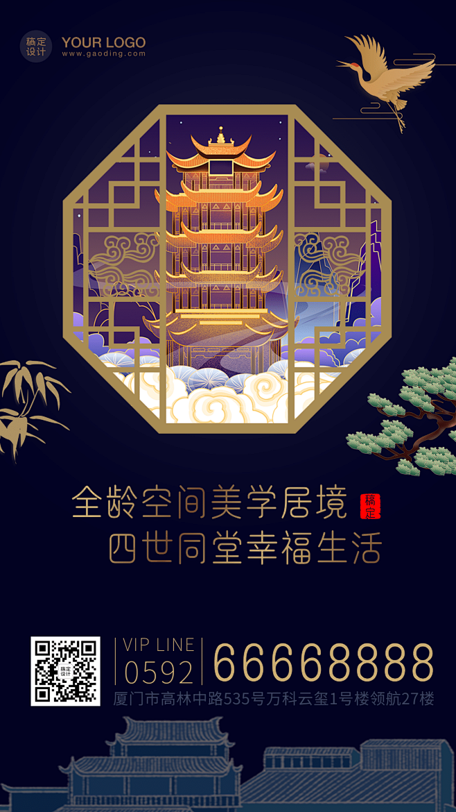 地产促销古风中式手机海报