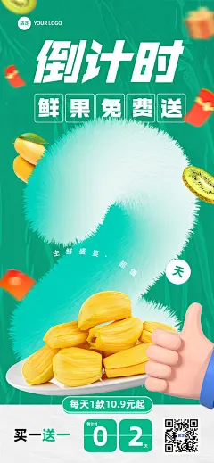 生鲜微商团购促销倒计时全屏竖版海报套装产品展示毛绒生长